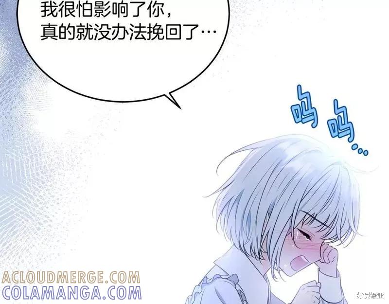 《明明是冷美人小姐却变成了忠犬大少爷》第116话 第117页