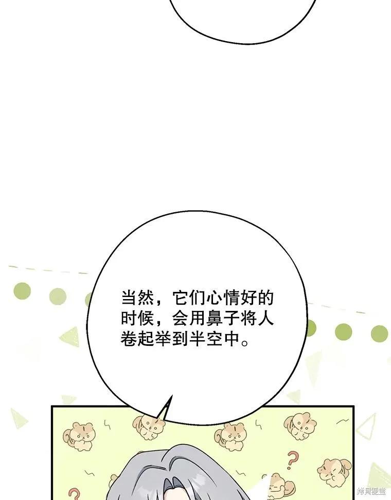 《请张嘴，金汤勺来了》第108话 第10页