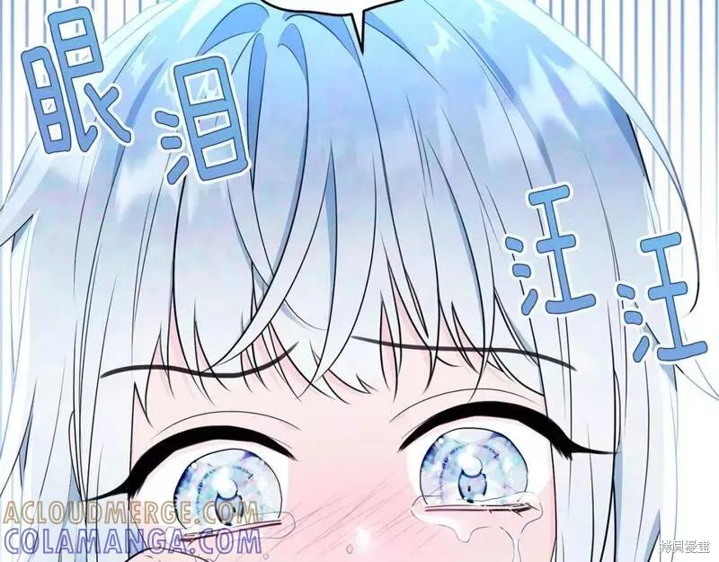 《明明是冷美人小姐却变成了忠犬大少爷》第116话 第113页