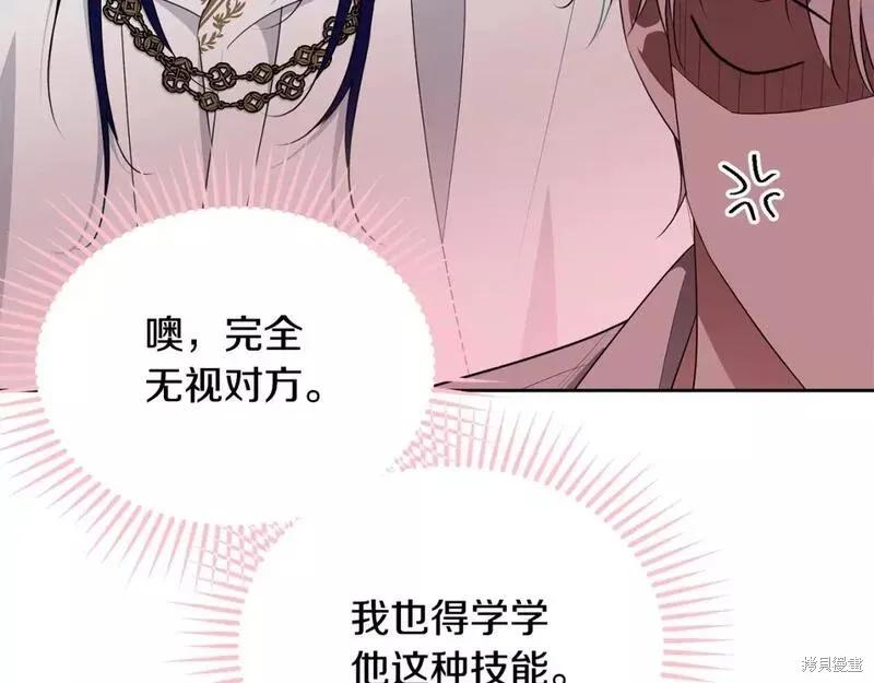 《明明是冷美人小姐却变成了忠犬大少爷》第116话 第231页
