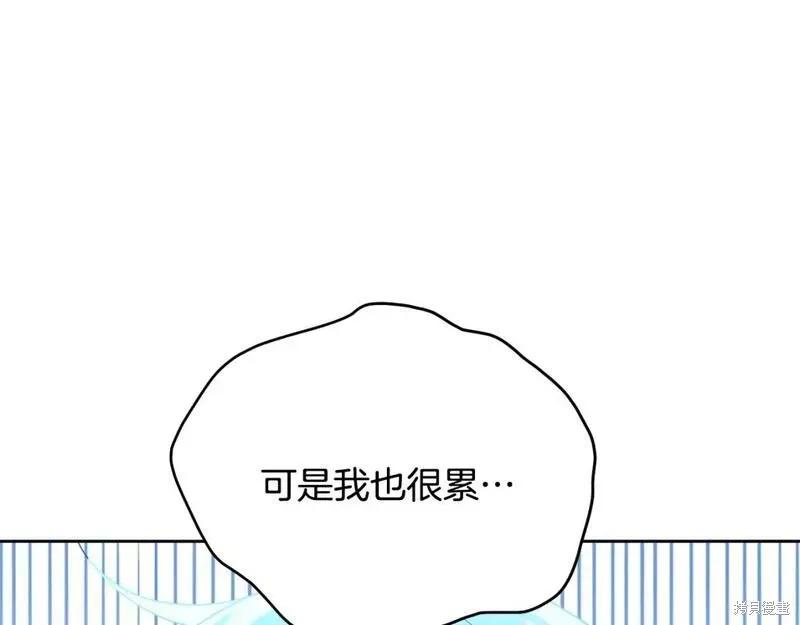 《明明是冷美人小姐却变成了忠犬大少爷》第116话 第112页