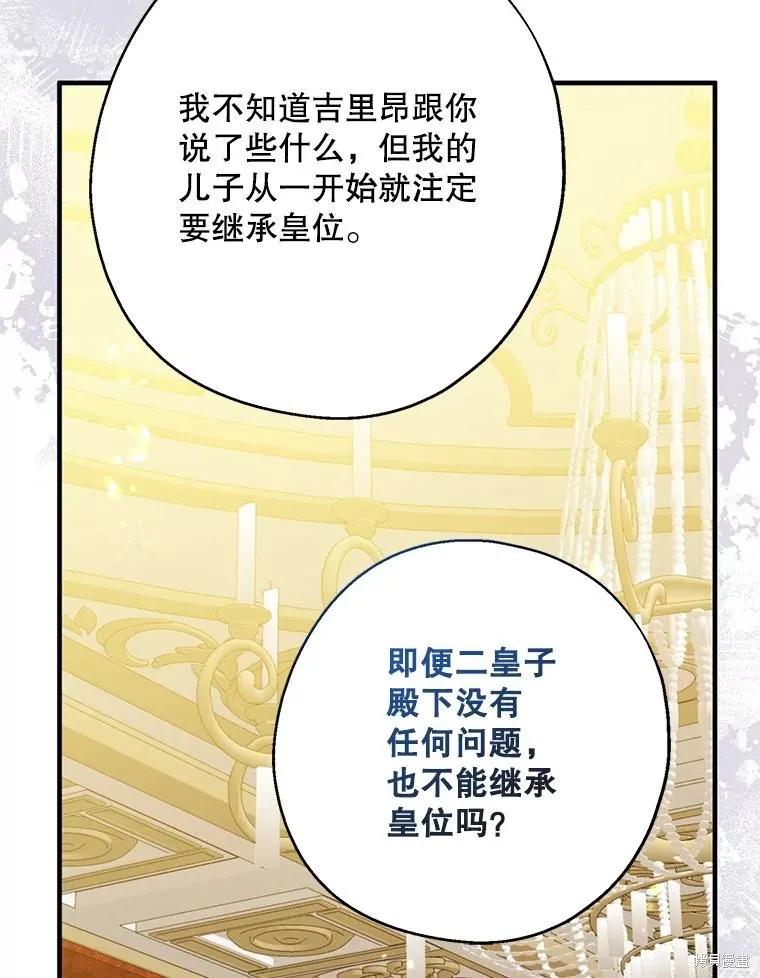 《请张嘴，金汤勺来了》第108话 第102页