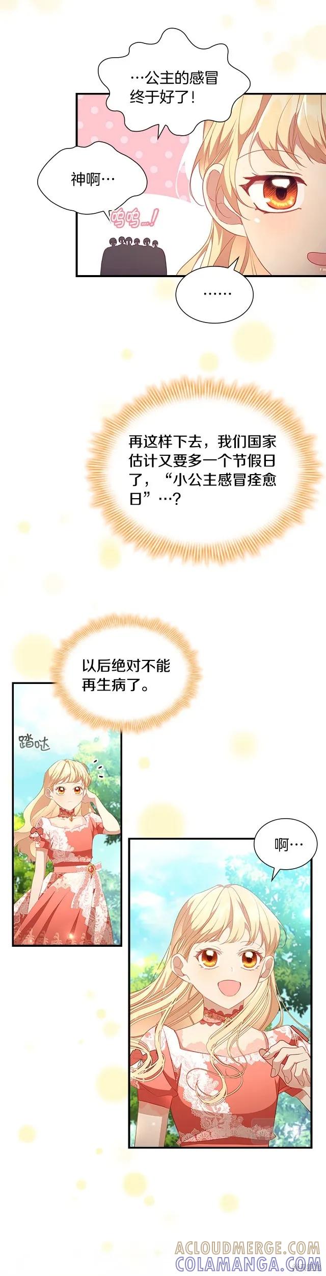 《重生小公主生存法则》第116话 第19页