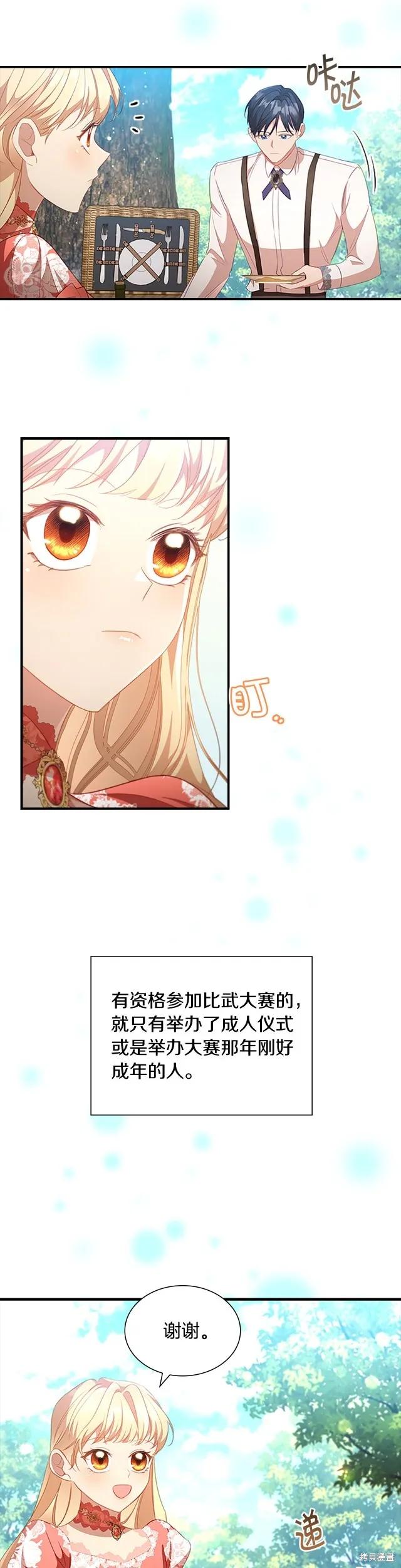 《重生小公主生存法则》第116话 第22页