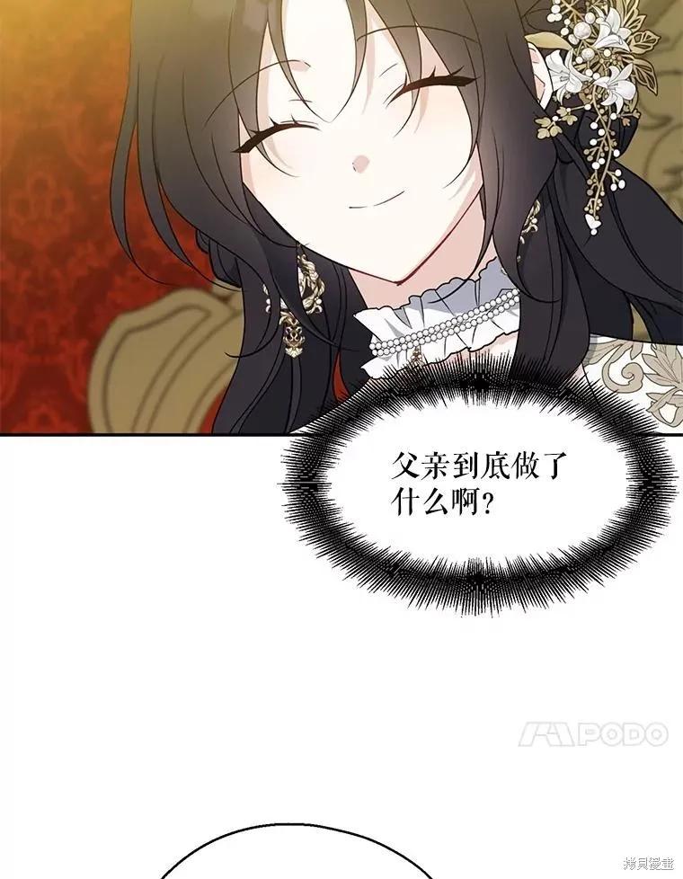 《请张嘴，金汤勺来了》第108话 第94页