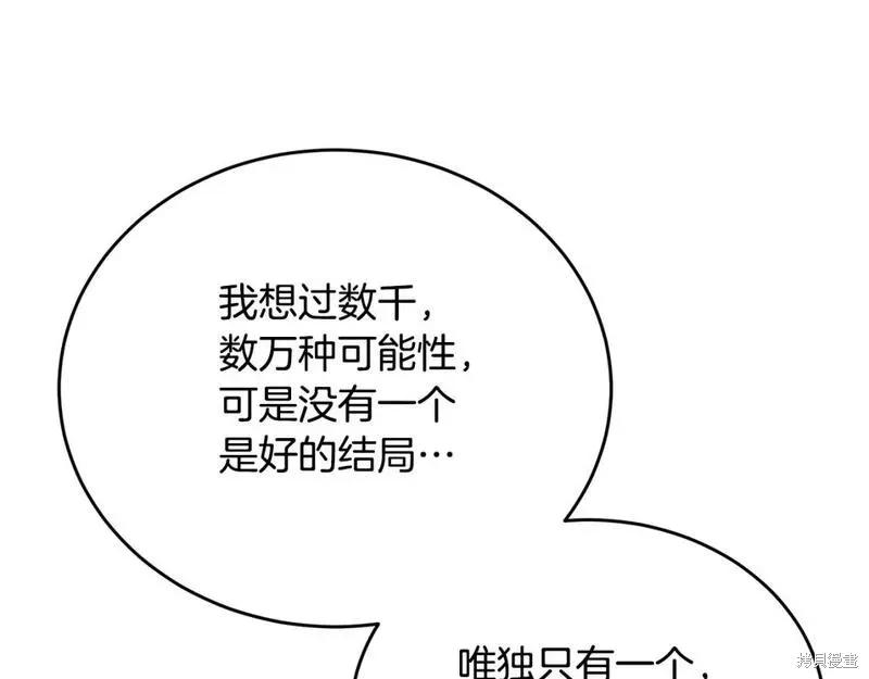 《明明是冷美人小姐却变成了忠犬大少爷》第116话 第119页