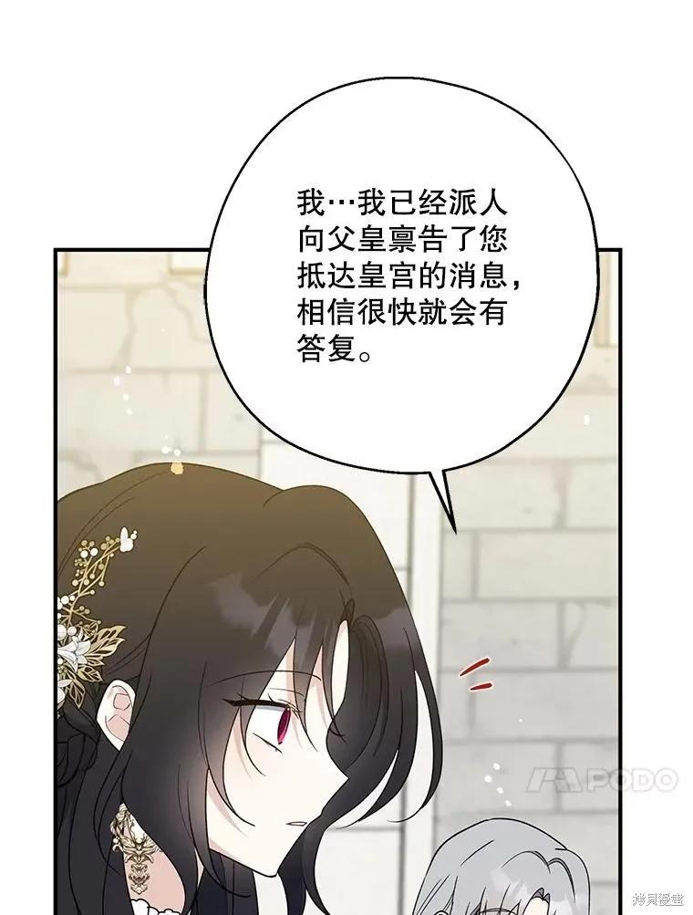 《请张嘴，金汤勺来了》第108话 第30页