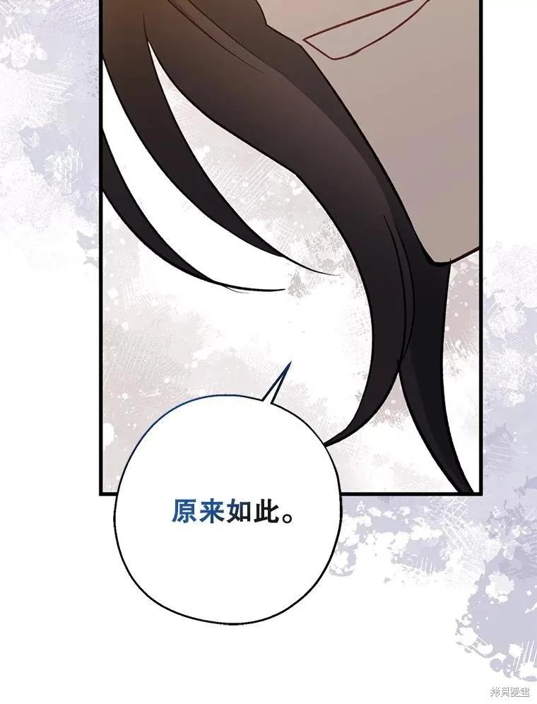 《请张嘴，金汤勺来了》第108话 第107页