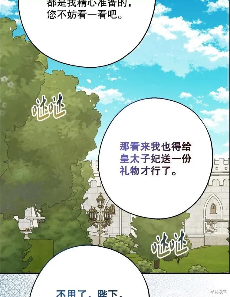 《请张嘴，金汤勺来了》第108话 第70页