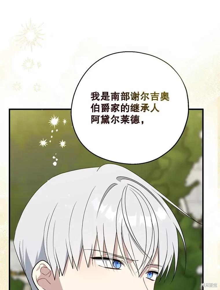 《请张嘴，金汤勺来了》第108话 第46页