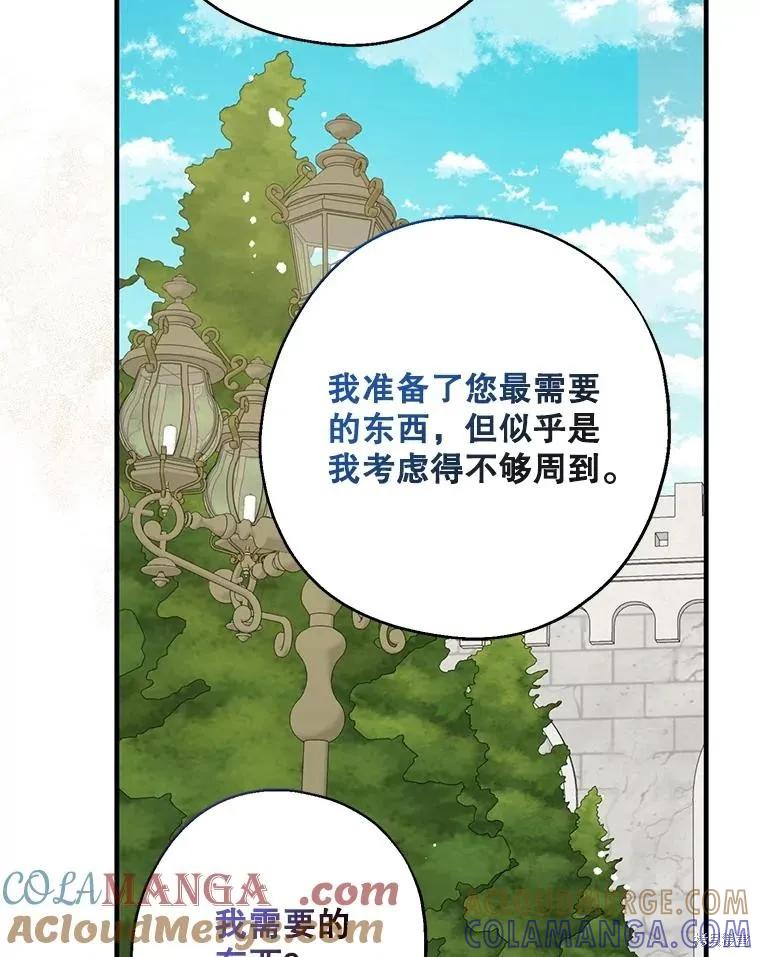 《请张嘴，金汤勺来了》第108话 第77页