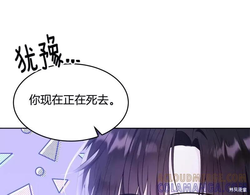 《明明是冷美人小姐却变成了忠犬大少爷》第116话 第137页
