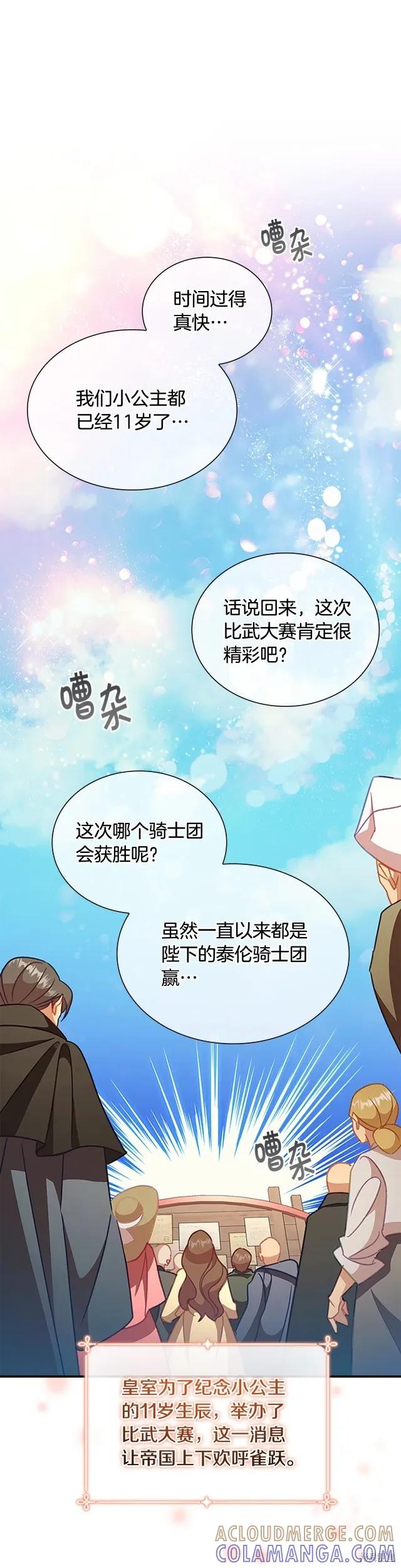 《重生小公主生存法则》第116话 第15页