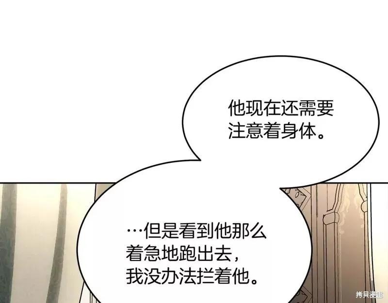 《明明是冷美人小姐却变成了忠犬大少爷》第116话 第87页