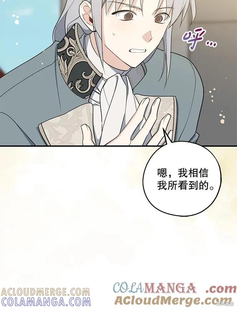 《请张嘴，金汤勺来了》第108话 第29页