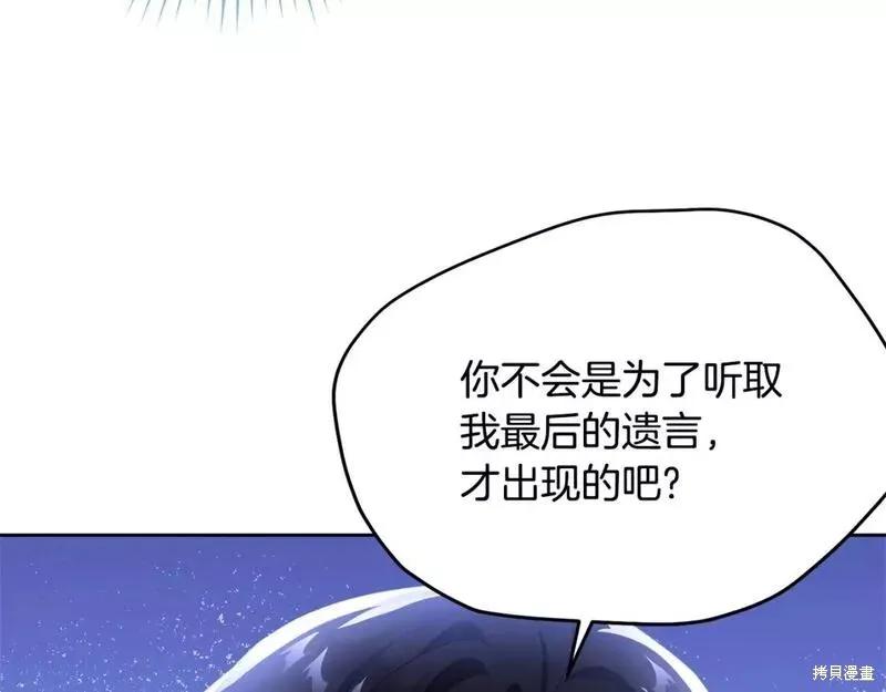 《明明是冷美人小姐却变成了忠犬大少爷》第116话 第143页
