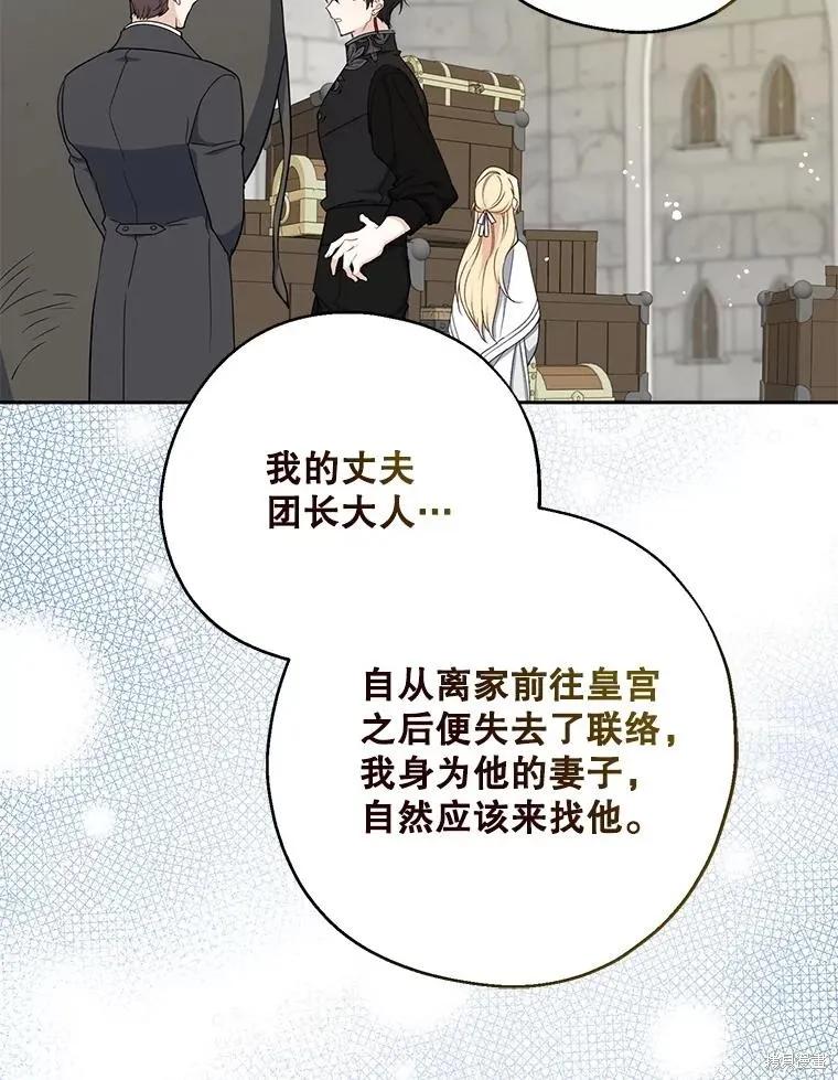 《请张嘴，金汤勺来了》第108话 第62页