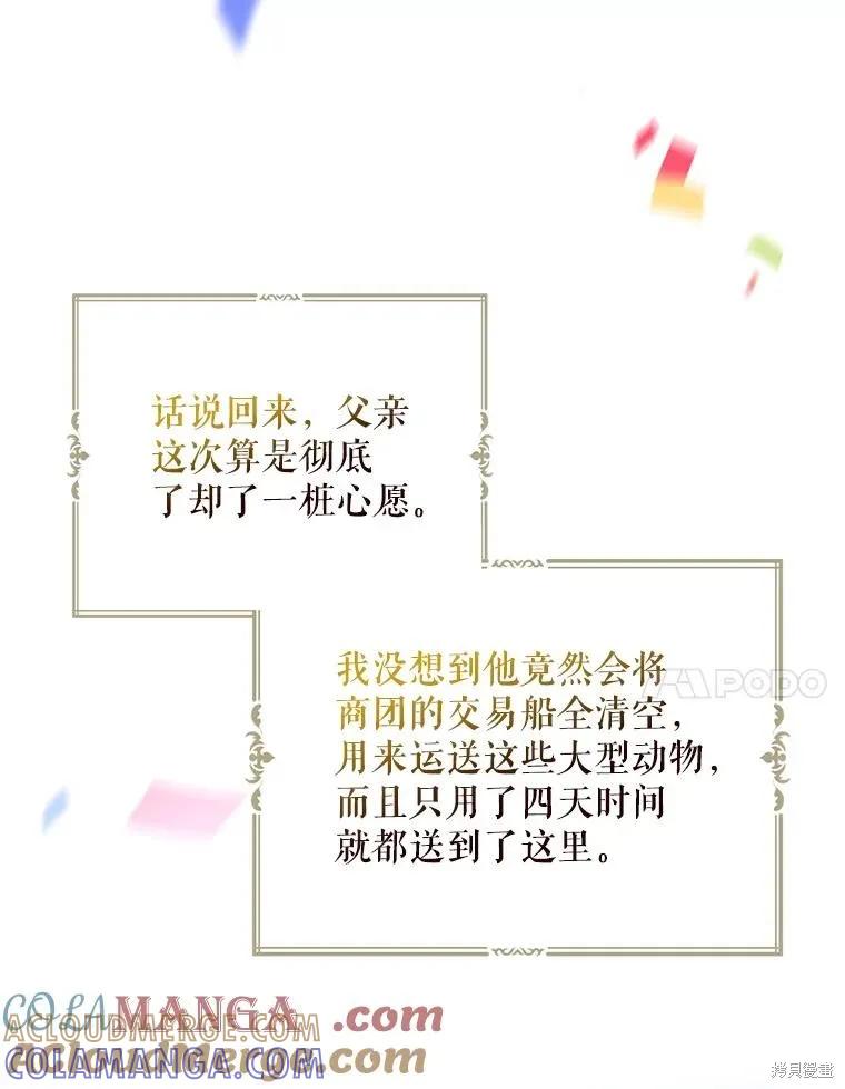 《请张嘴，金汤勺来了》第108话 第17页