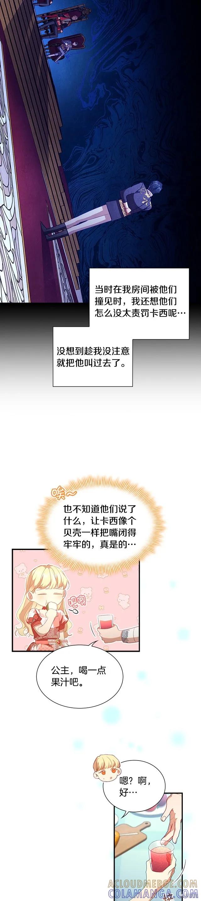 《重生小公主生存法则》第116话 第25页