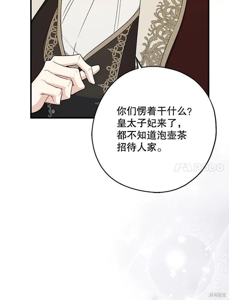 《请张嘴，金汤勺来了》第108话 第114页