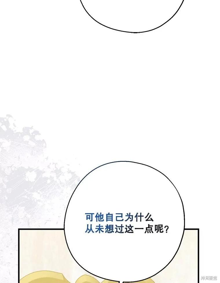 《请张嘴，金汤勺来了》第108话 第99页