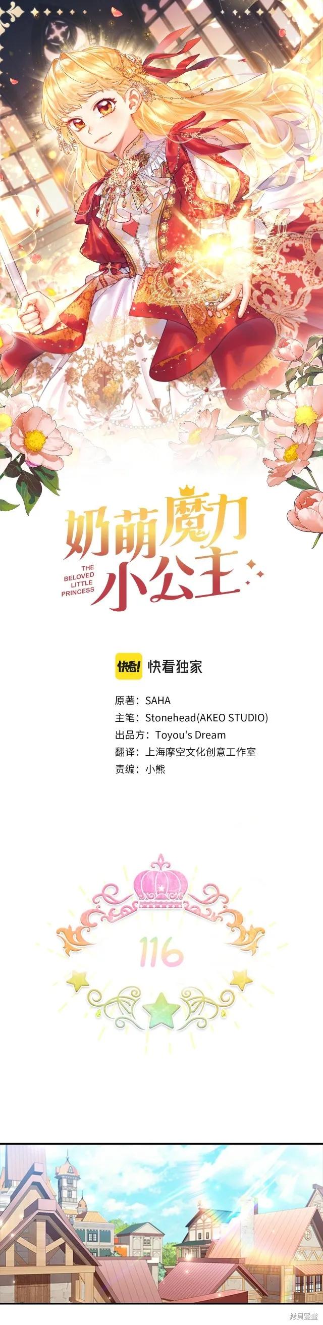 《重生小公主生存法则》第116话 第14页