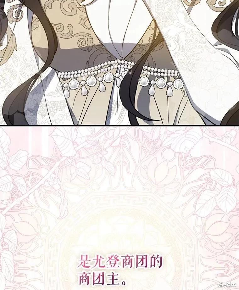 《请张嘴，金汤勺来了》第109话 第31页