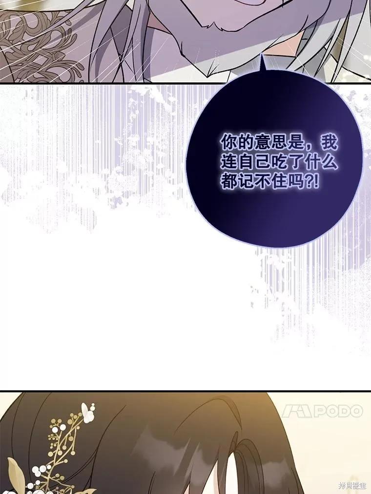 《请张嘴，金汤勺来了》第109话 第51页