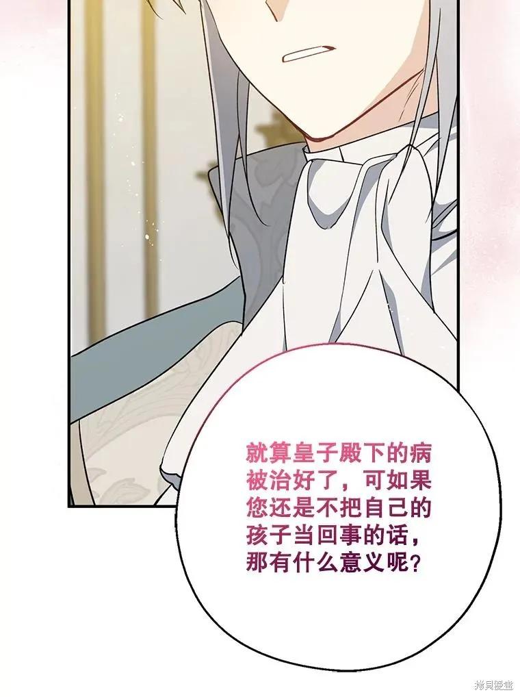 《请张嘴，金汤勺来了》第109话 第60页