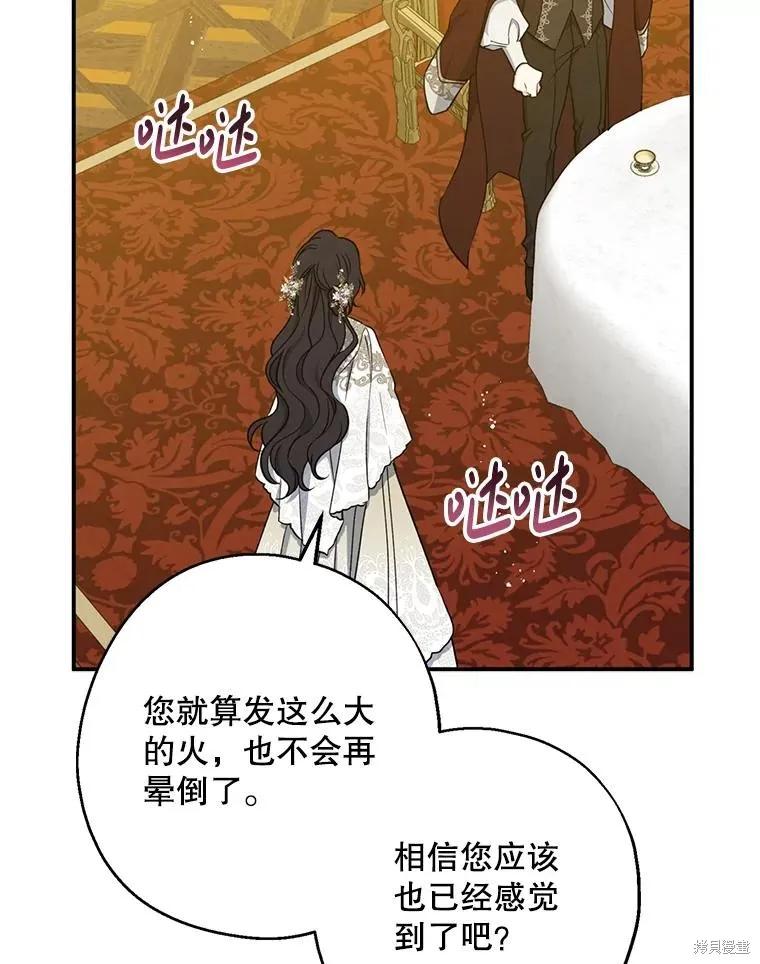 《请张嘴，金汤勺来了》第109话 第62页