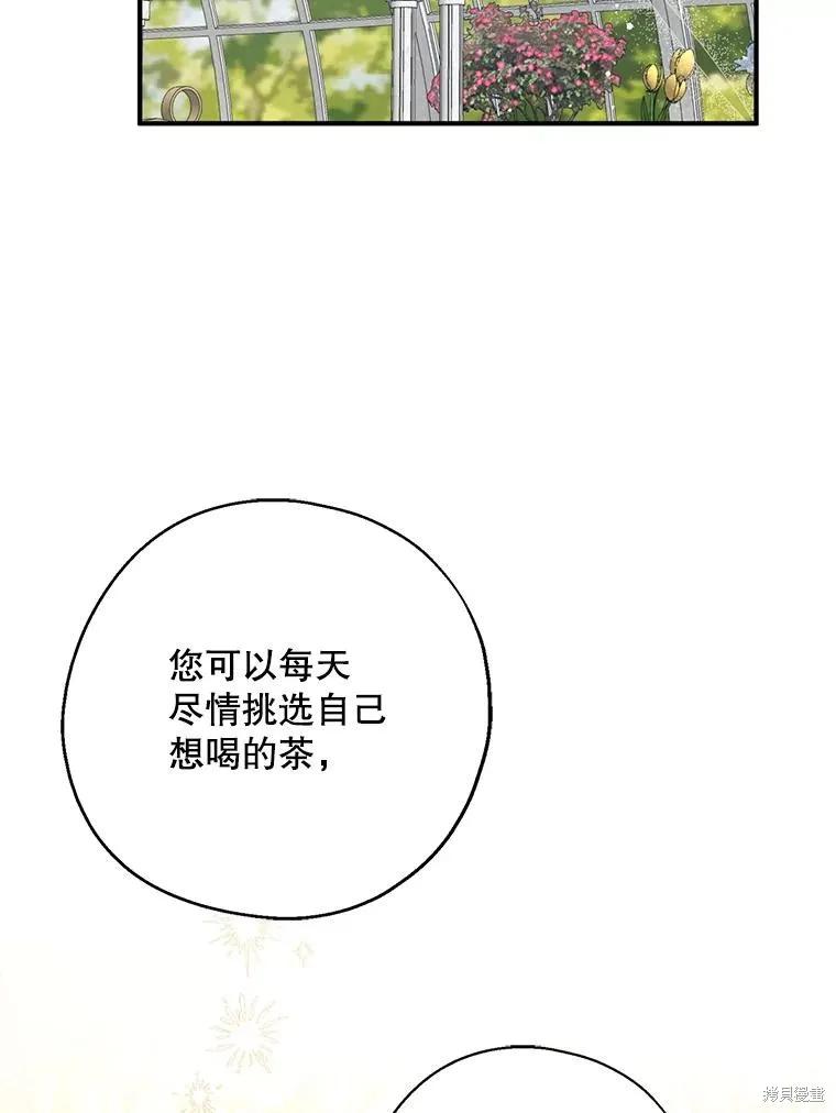 《请张嘴，金汤勺来了》第109话 第108页
