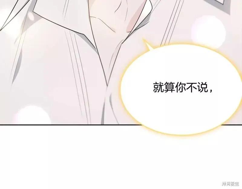 《明明是冷美人小姐却变成了忠犬大少爷》第117话 第167页