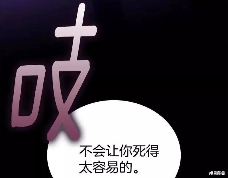 《明明是冷美人小姐却变成了忠犬大少爷》第117话 第212页