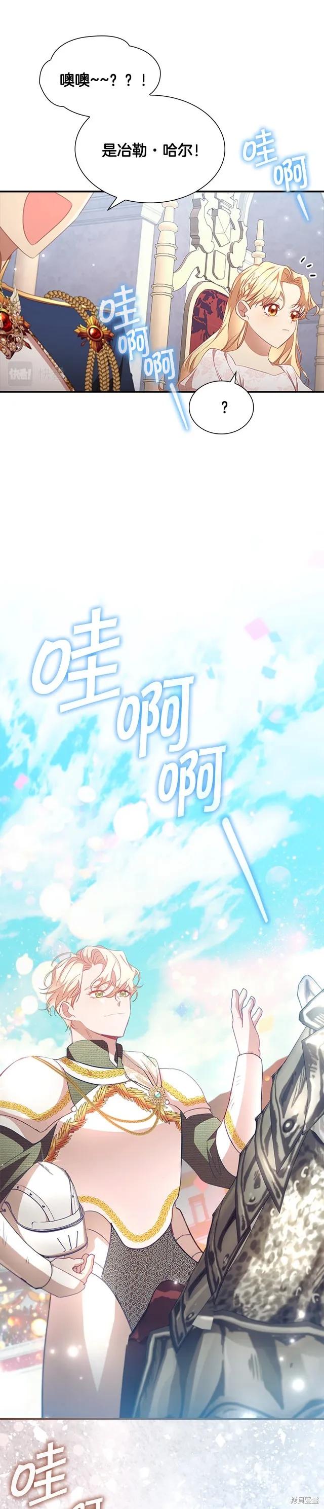 《重生小公主生存法则》第117话 第24页