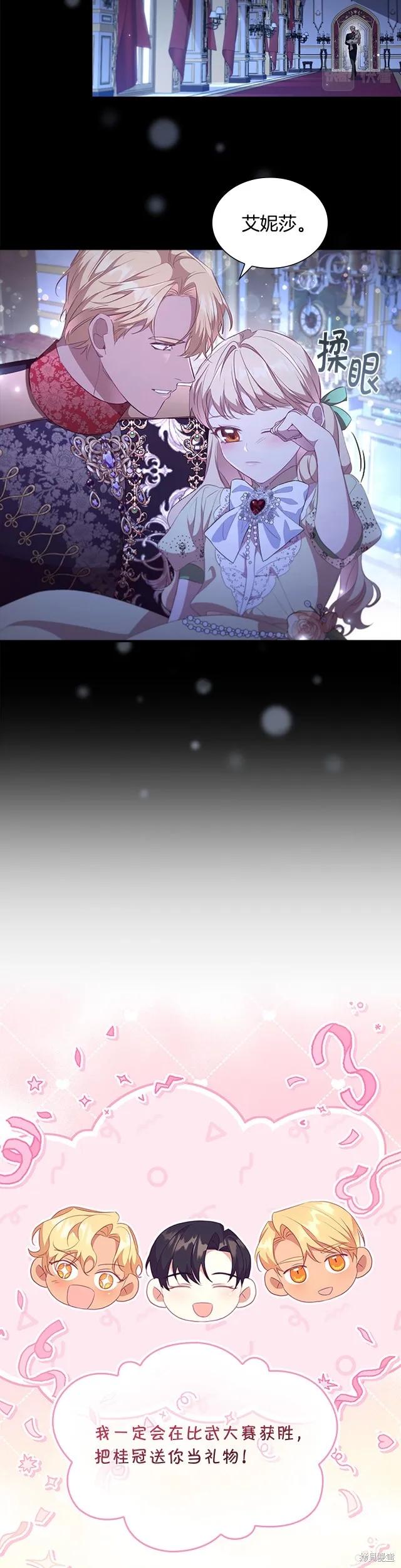 《重生小公主生存法则》第117话 第6页