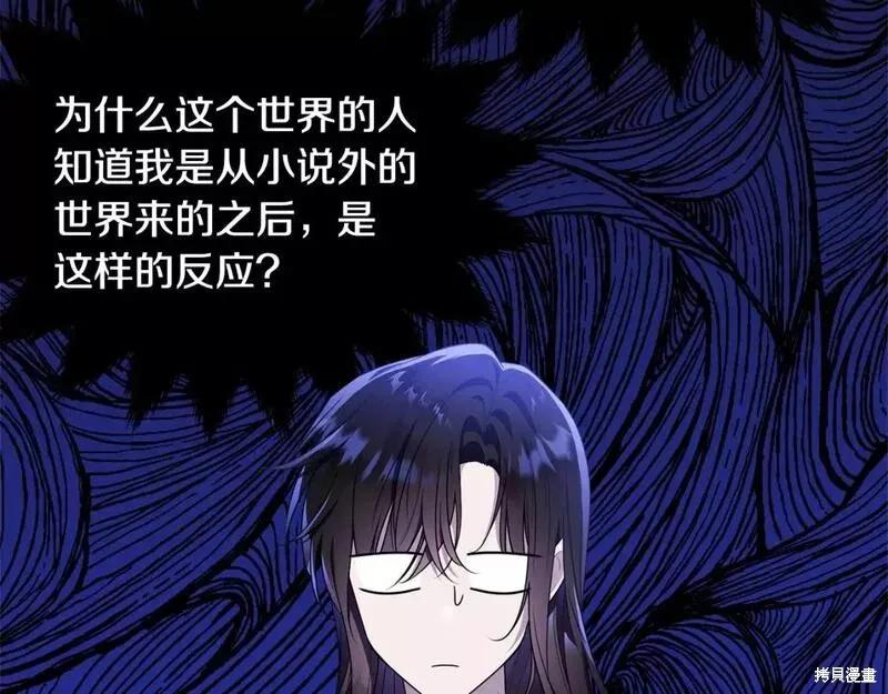 《明明是冷美人小姐却变成了忠犬大少爷》第117话 第103页