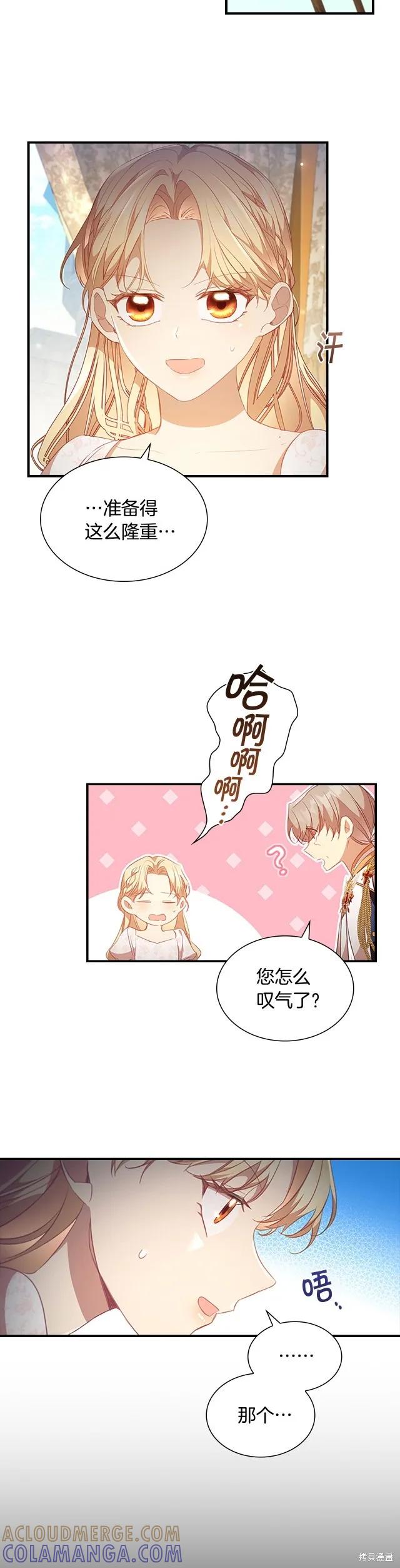《重生小公主生存法则》第117话 第3页