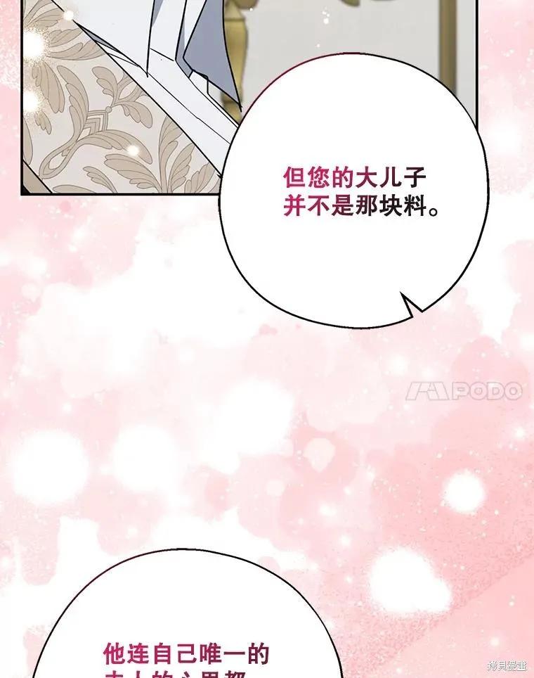 《请张嘴，金汤勺来了》第109话 第71页