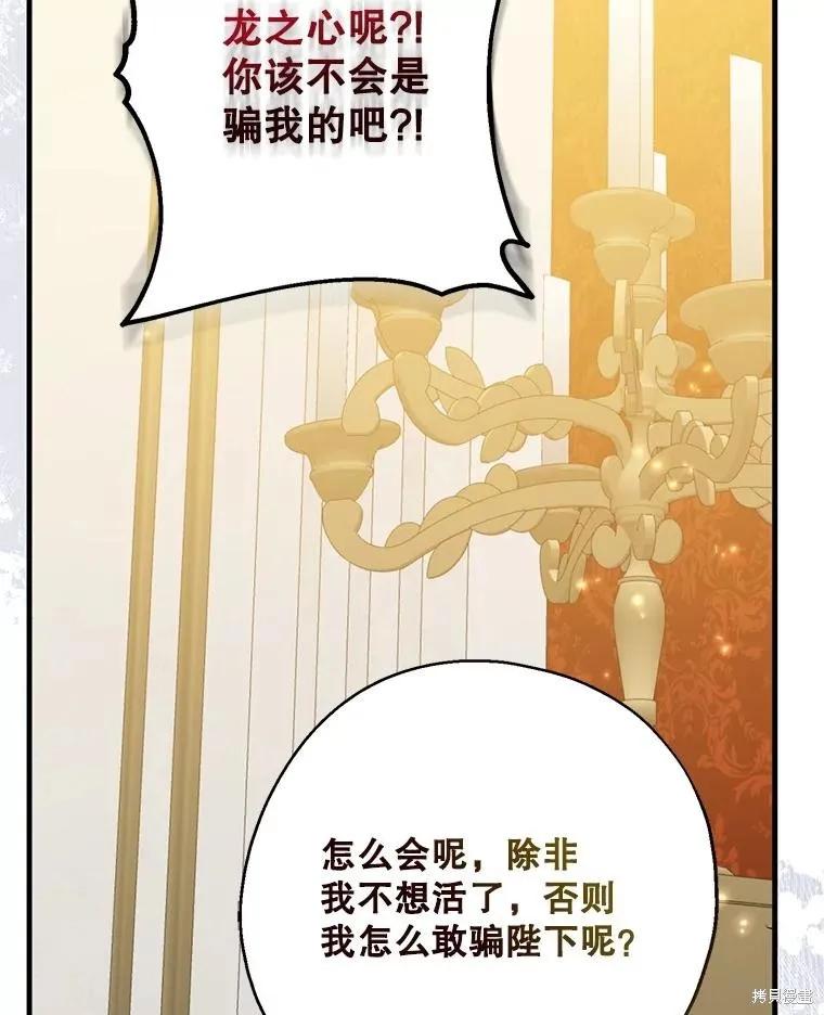《请张嘴，金汤勺来了》第109话 第44页