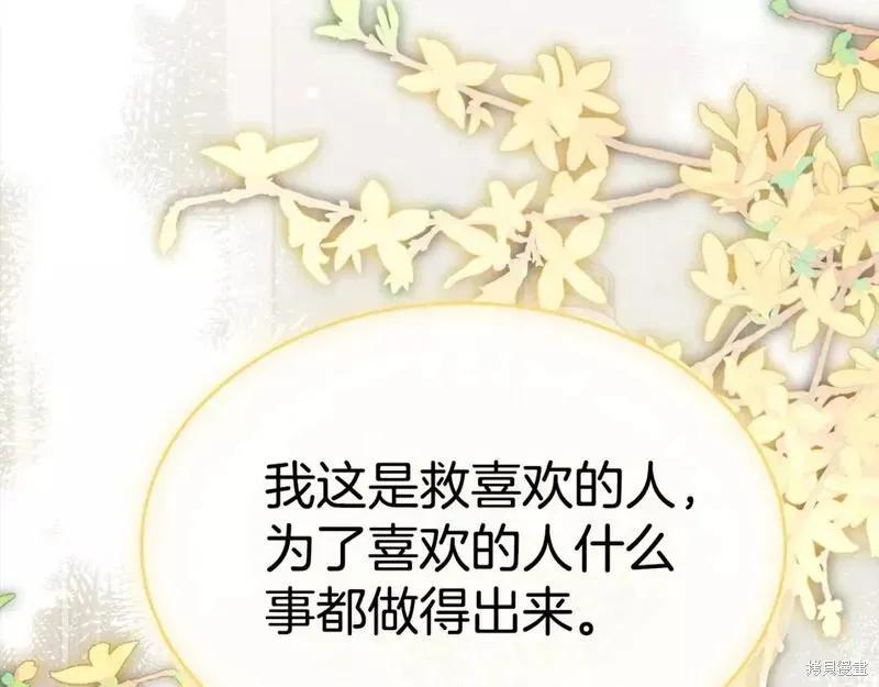 《明明是冷美人小姐却变成了忠犬大少爷》第117话 第67页