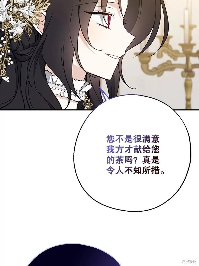 《请张嘴，金汤勺来了》第109话 第52页
