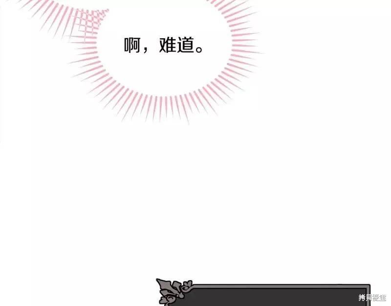 《明明是冷美人小姐却变成了忠犬大少爷》第117话 第24页