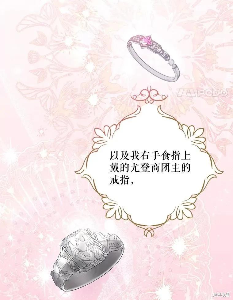 《请张嘴，金汤勺来了》第109话 第27页