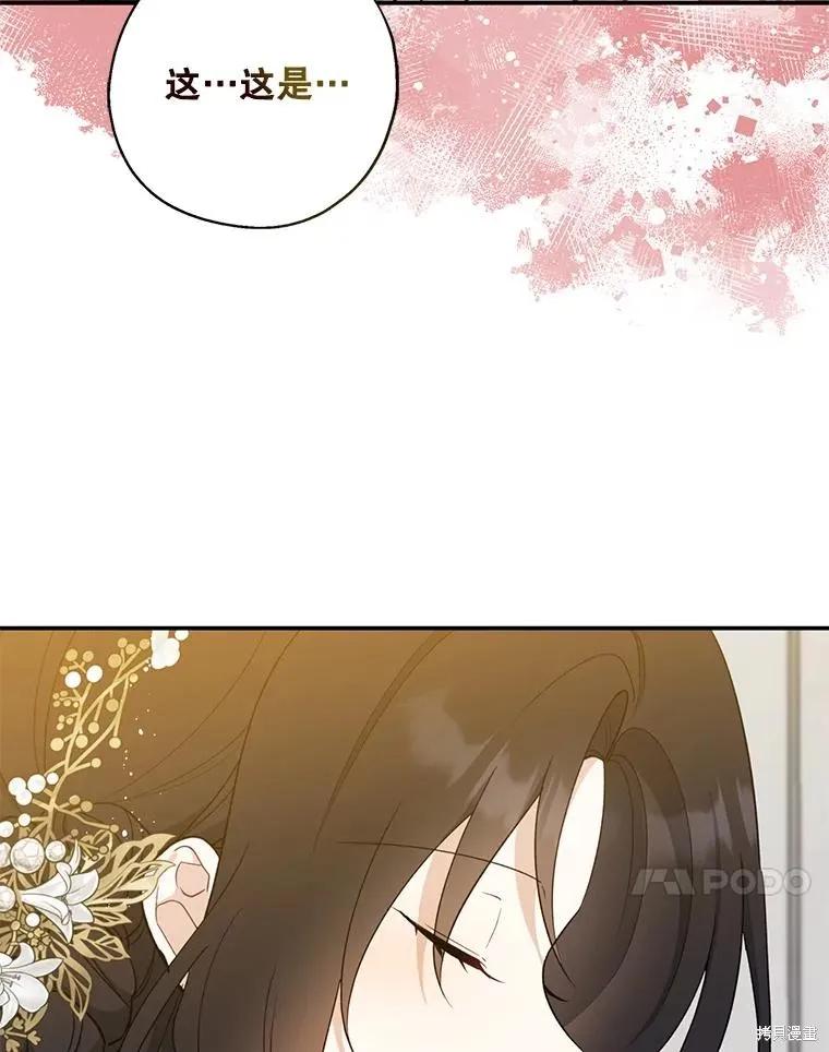 《请张嘴，金汤勺来了》第109话 第64页