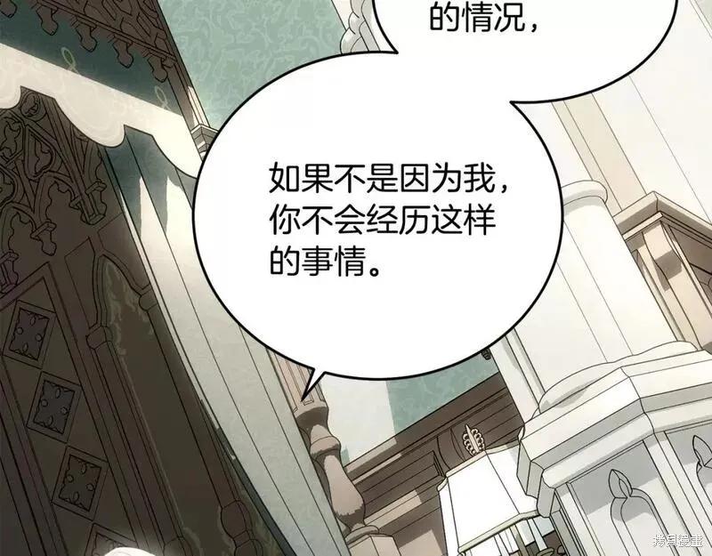 《明明是冷美人小姐却变成了忠犬大少爷》第117话 第108页