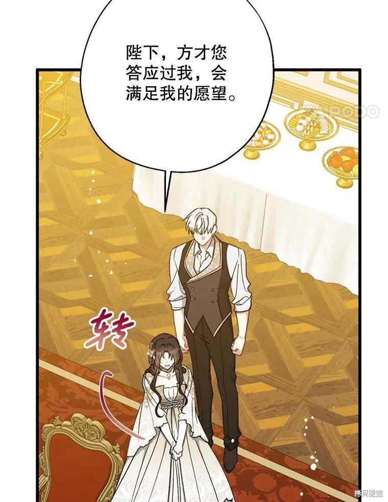 《请张嘴，金汤勺来了》第109话 第78页