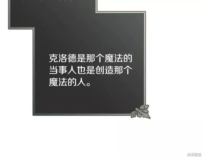 《明明是冷美人小姐却变成了忠犬大少爷》第117话 第43页