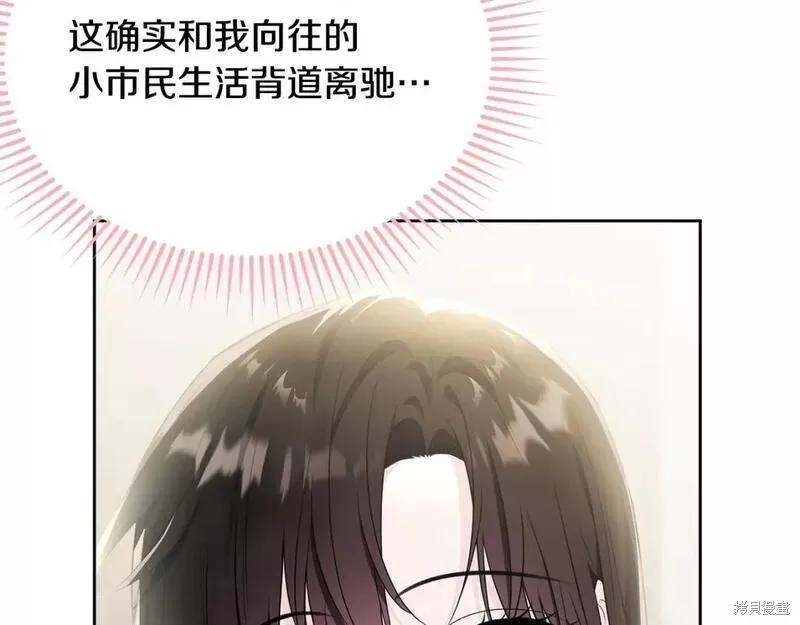 《明明是冷美人小姐却变成了忠犬大少爷》第117话 第111页
