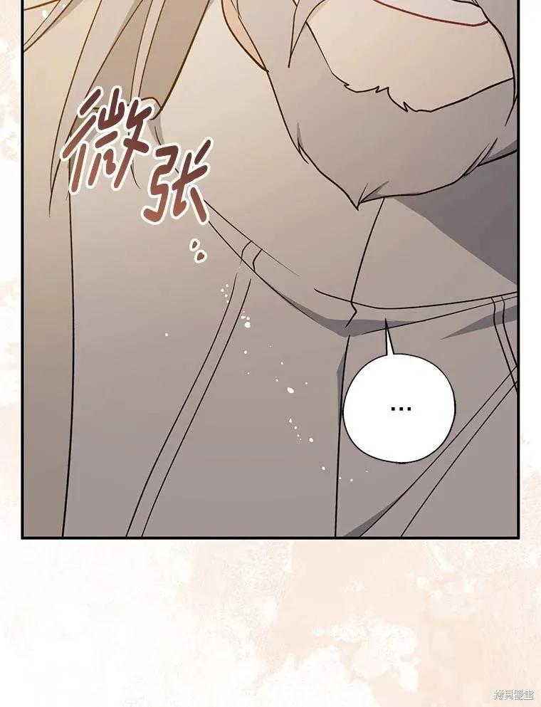 《请张嘴，金汤勺来了》第109话 第90页