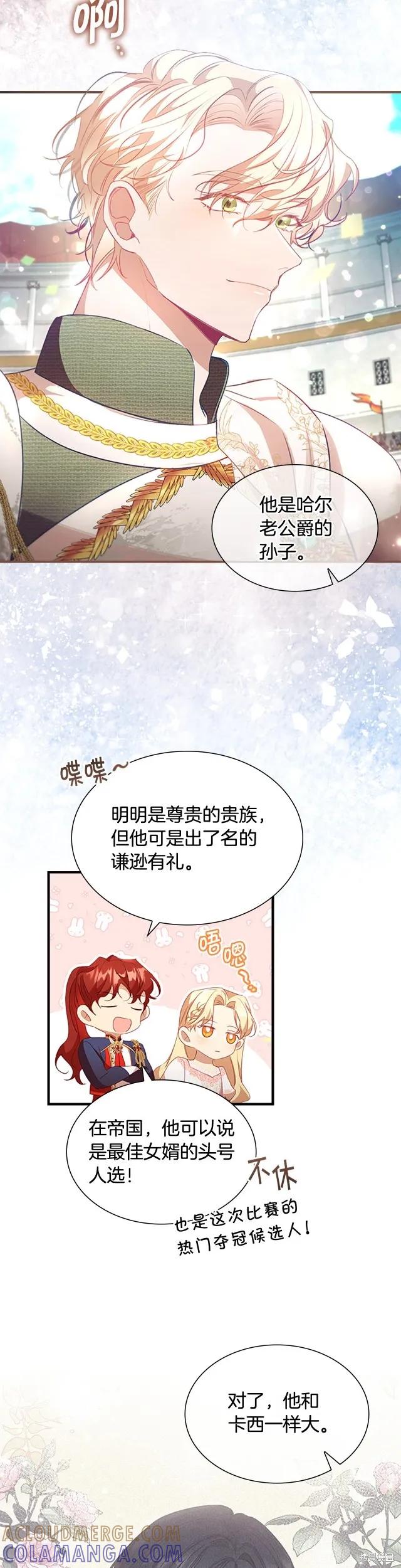 《重生小公主生存法则》第117话 第25页